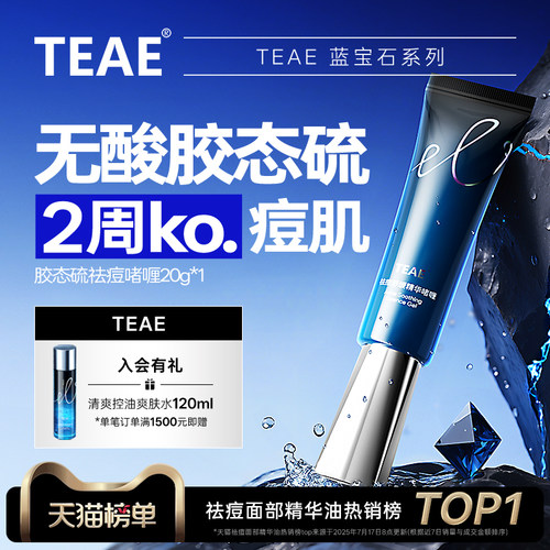 【无酸胶态硫】痘痘印去无痕