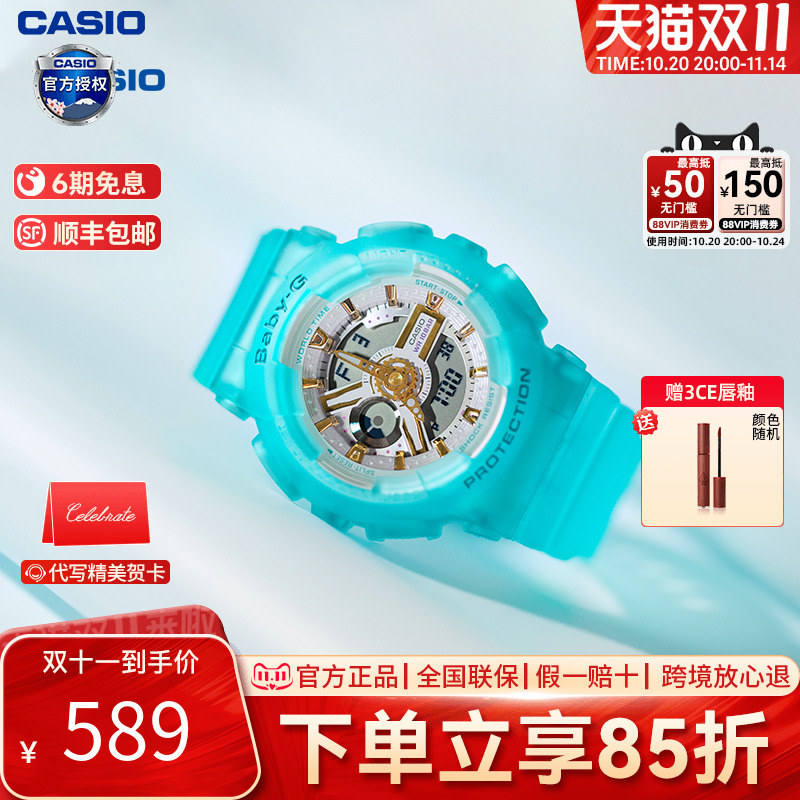 卡西欧透明官网正品ba-110sc手表
