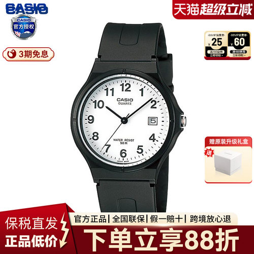 卡西欧学生考试手表MW-59