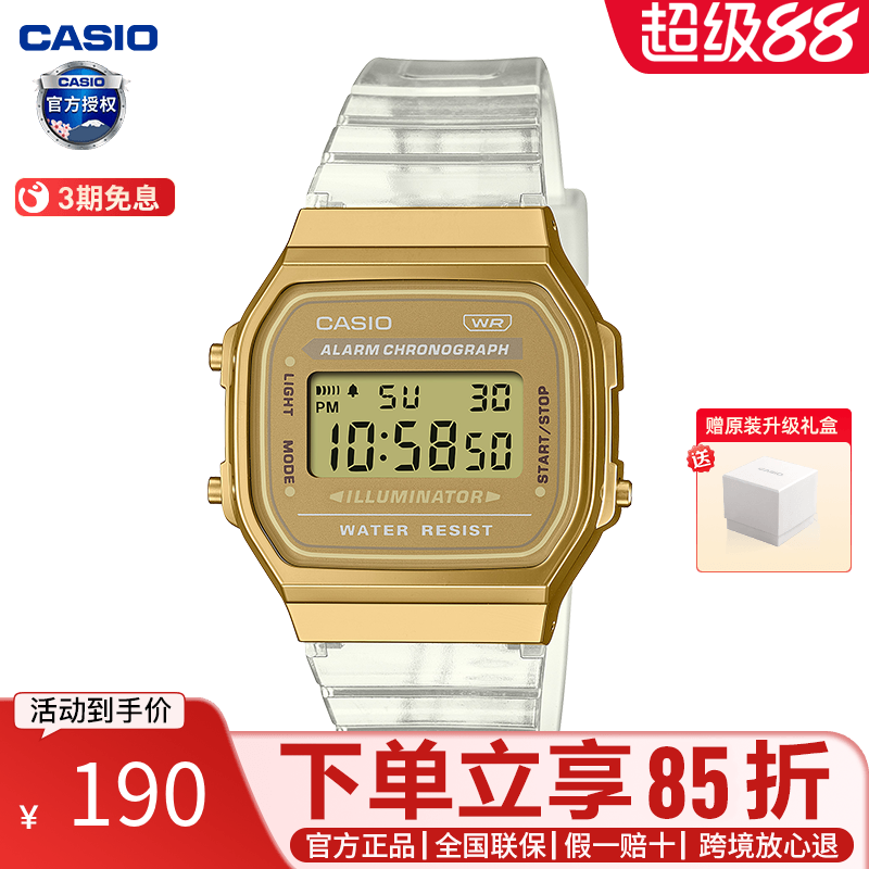 卡西欧学生款透明手表