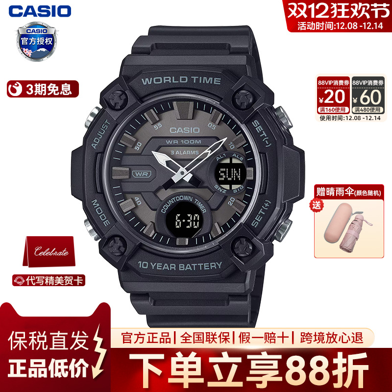 卡西欧学生运动系列手表