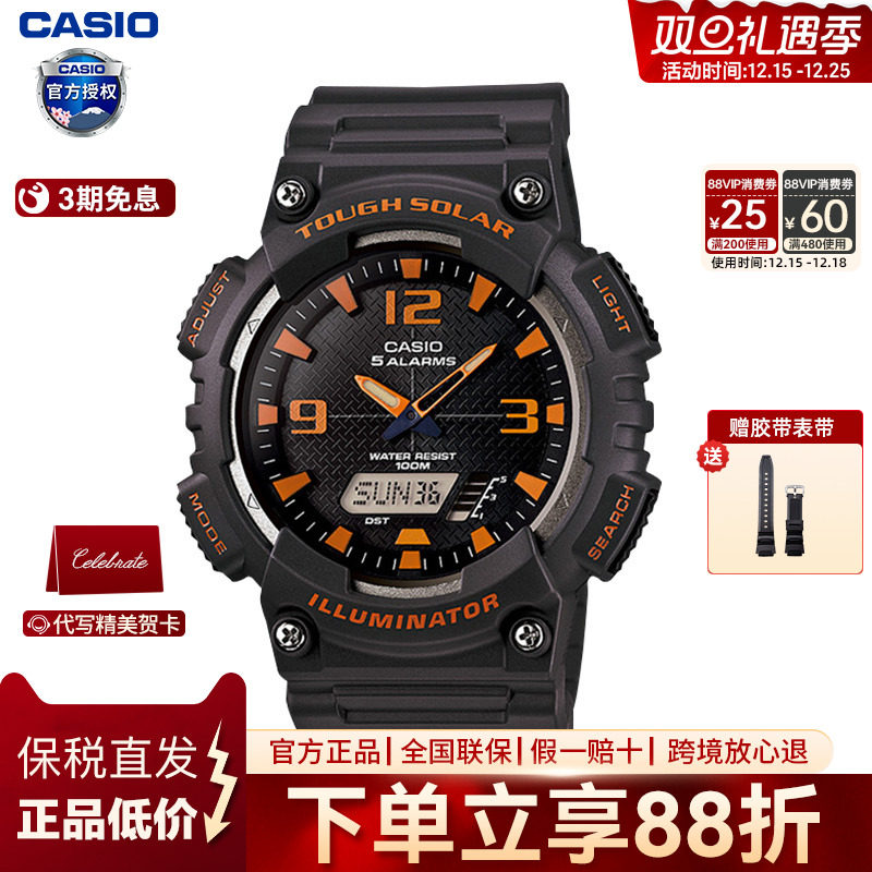 卡西欧运动风太阳能电子表男双显