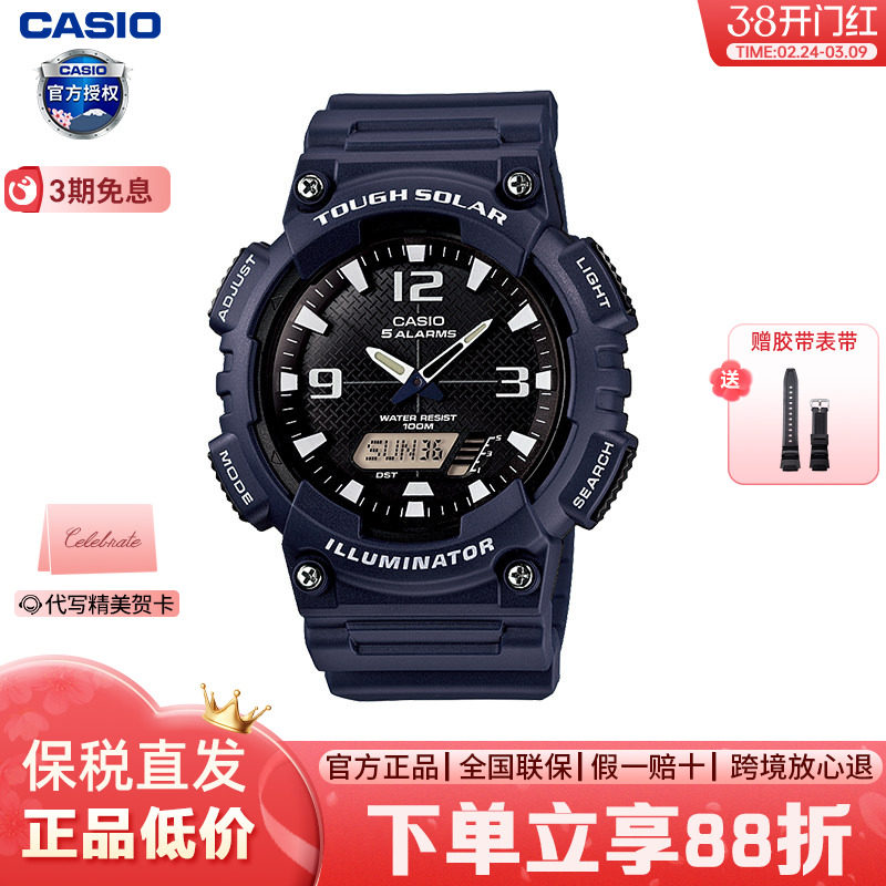 Casio卡西欧手表男黑武士学生运动防水太阳能电子表官方AQ-S810W