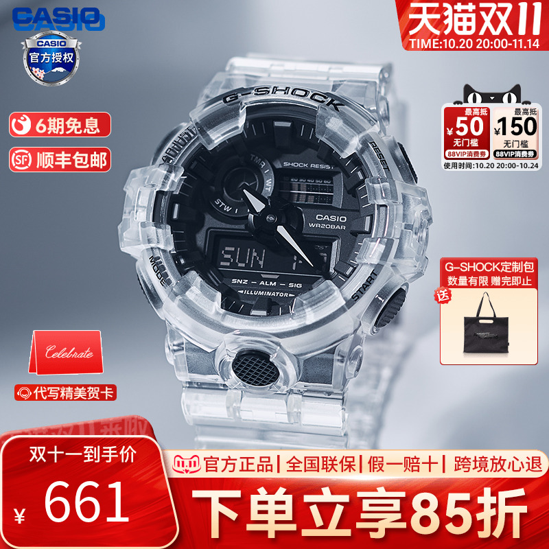 卡西欧运动防水潮流透明款手表