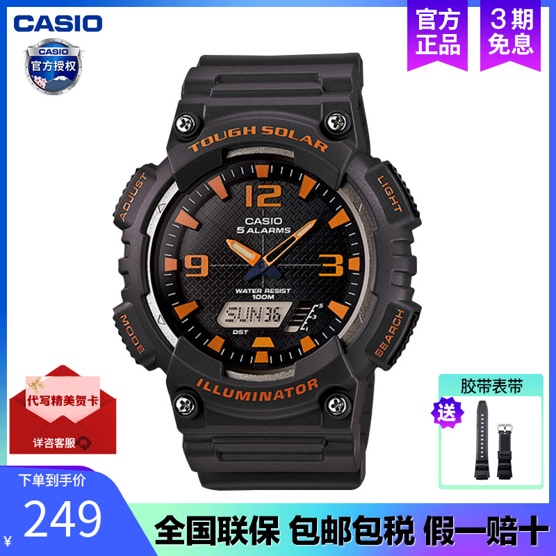卡西欧运动风太阳能电子表男双显
