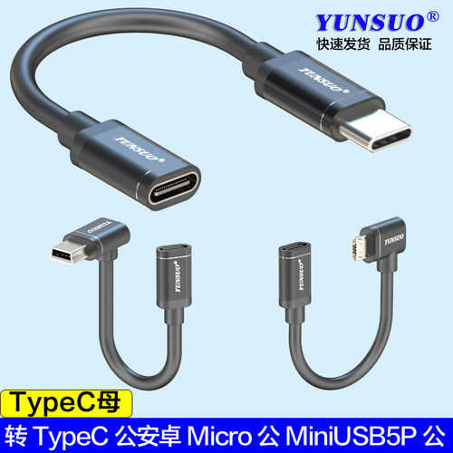 5V数码设备转接延长加长充电线
