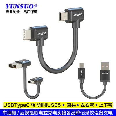 超短加长记录仪汽车取电5V充电线