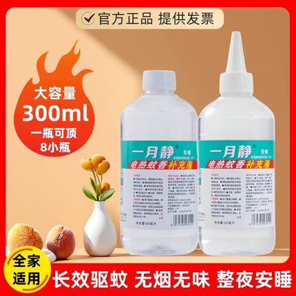 电热蚊香液补充液大瓶正品无味驱蚊婴儿孕妇家用酒店灭蚊驱蚊神器