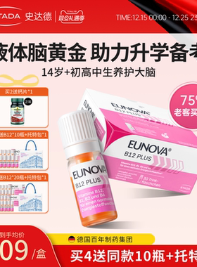 STADA史达德维生素b12能量瓶B族青少年学生补脑记忆力脑力非鱼油