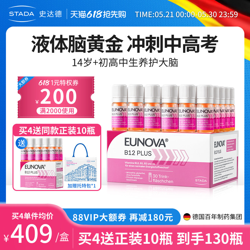 STADA史达德b12能量瓶复合维生素b活性b族vb12进口甲钴胺营养神经
