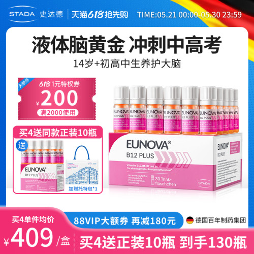 含高剂量B12 营养脑神经 充能补精力
