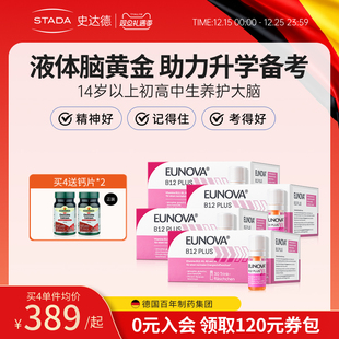 STADA史达德维生素b12助力神经补脑记忆甲钴胺 四盒装