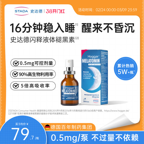 德国原装进口脂质体褪黑素