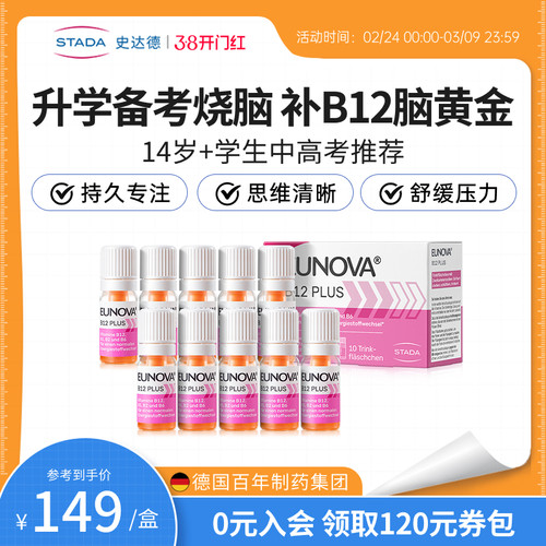 史达德b12能量瓶eunova甲钴胺