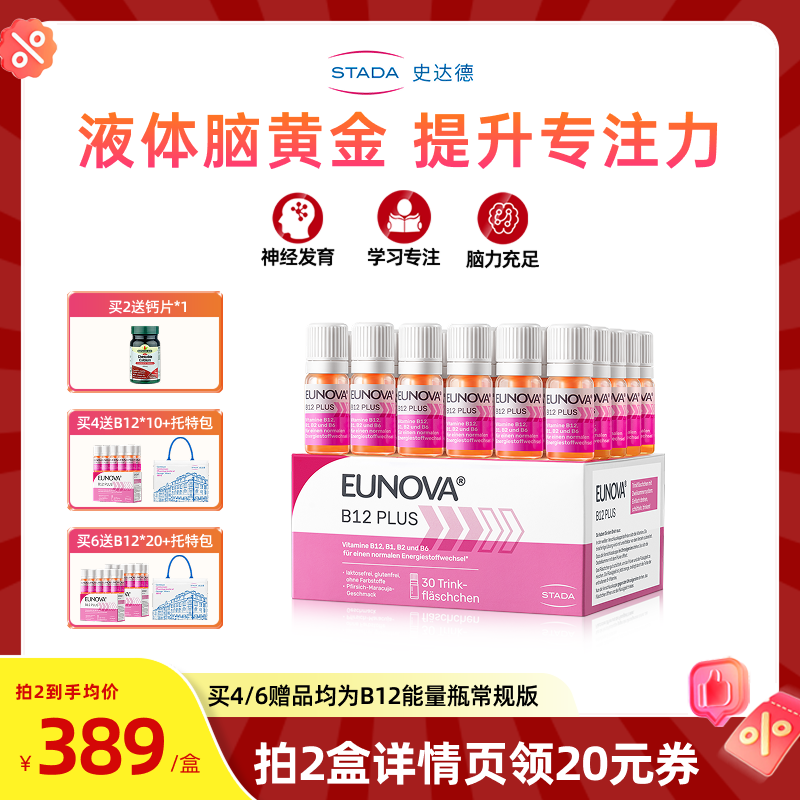 stada史达德B12能量瓶进口甲钴胺