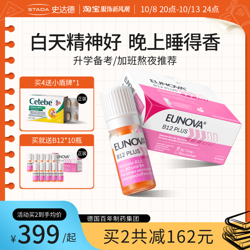 STADA史达德维生素b12能量瓶甲钴胺b族b1b2b6记忆德国进口