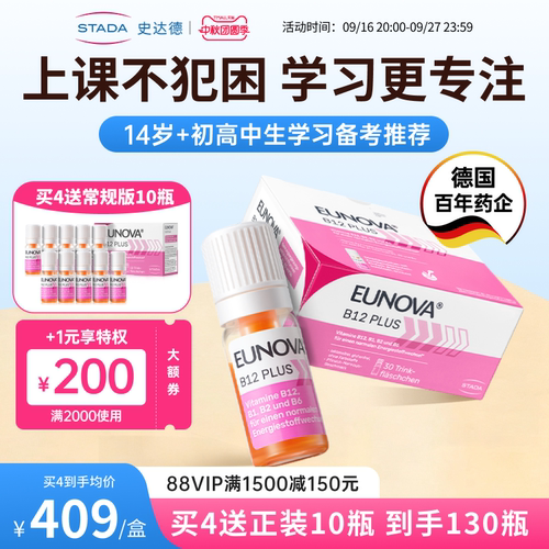 B12能量瓶 专为14岁+学生定制 助备考好成绩