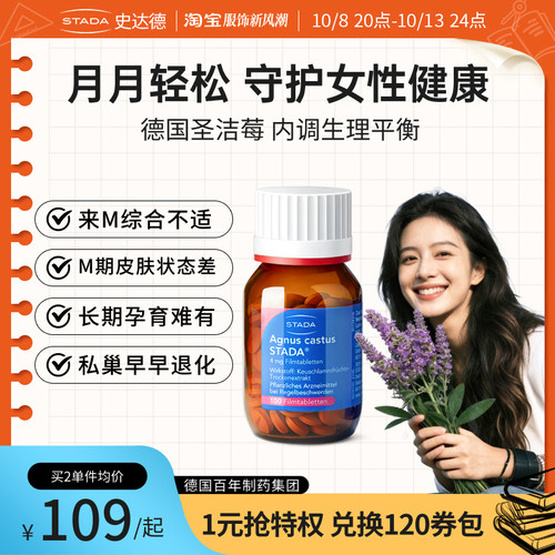 STADA史达德圣洁莓德国进口