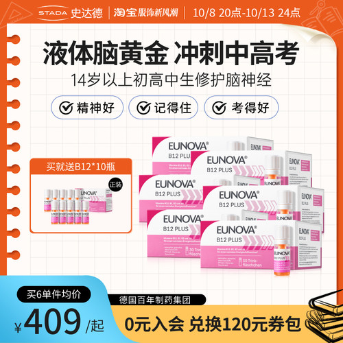 STADA史达德b12能量瓶囤货装