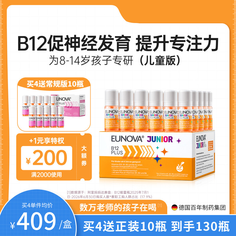 STADA史达德b12能量瓶儿童版复合维生素b青少年学生记忆力非鱼油										