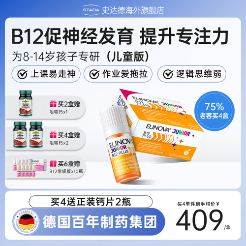 STADA史达德b12能量瓶青少年儿童复合多种维生素b活性b族vb记忆力