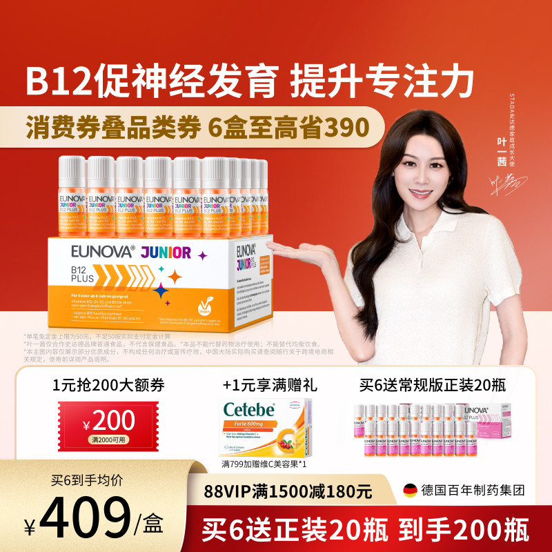 STADA史达德b12能量瓶青少年儿童复合多种维生素b活性b族vb记忆力