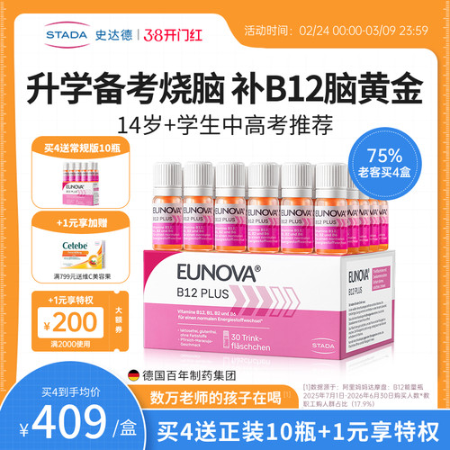B12能量瓶 专为14岁+学生定制 助备考好成绩