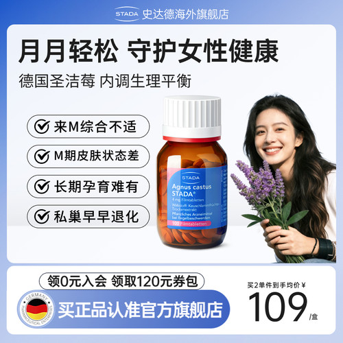 STADA史达德圣洁莓德国进口