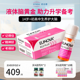 STADA史达德维生素b12能量瓶B族青少年学生补脑记忆力脑力非鱼油