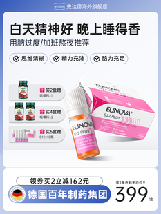 STADA史达德b12能量瓶复合维生素b族vb12进口甲钴胺补脑营养神经