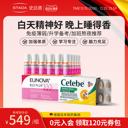 【直播链接】史达德维生素b12+小盾牌记忆复合vb1b2b6德国进口