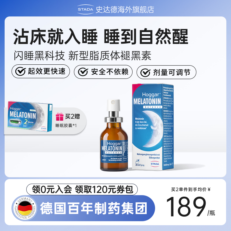 STADA史达德褪黑素2件更划算