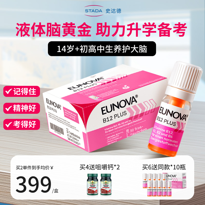 stada史达德b12能量瓶青少年补脑