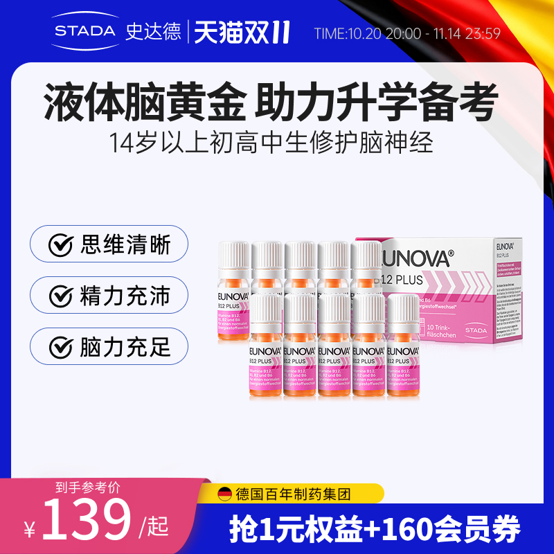 史达德b12能量瓶eunova甲钴胺
