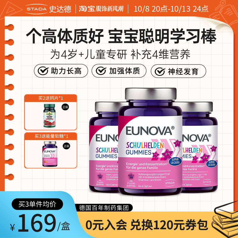 STADA史达德多维活力软糖多种复合维生素b12维d维c补铁儿童青少年