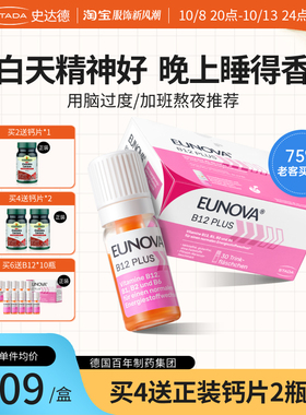 STADA史达德b12能量瓶复合维生素b族vb12进口甲钴胺补脑营养神经