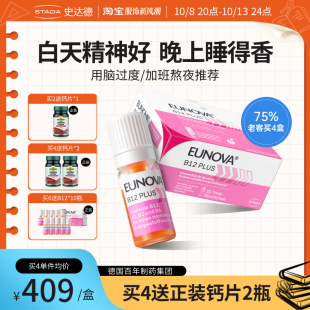 STADA史达德b12能量瓶复合维生素b族vb12进口甲钴胺补脑营养神经