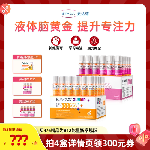 【直播专用】STADA史达德维生素b12能量瓶B族青少年学生补脑记忆