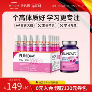 STADA史达德b12能量瓶复合维生素b成人学生补脑记忆Vb族德国进口