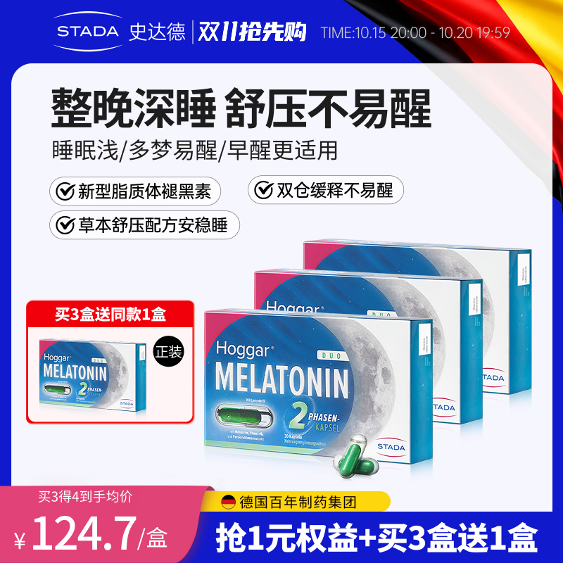 STADA睡眠胶囊睡眠节律小绿仓