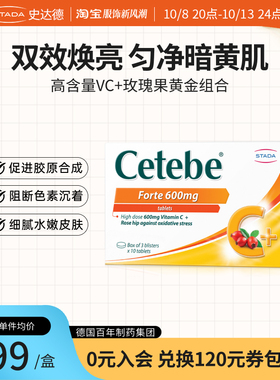 STADA史达德超多维C玫瑰果美容片养护发焕亮白