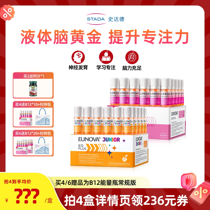 【直播专用】STADA史达德维生素b12能量瓶B族青少年学生补脑记忆