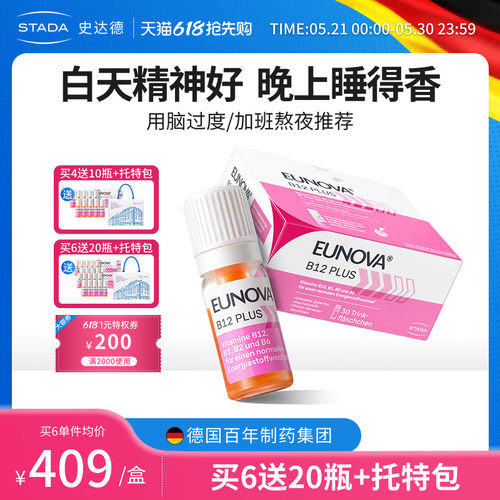 含高剂量B12 营养脑神经 充能补精力