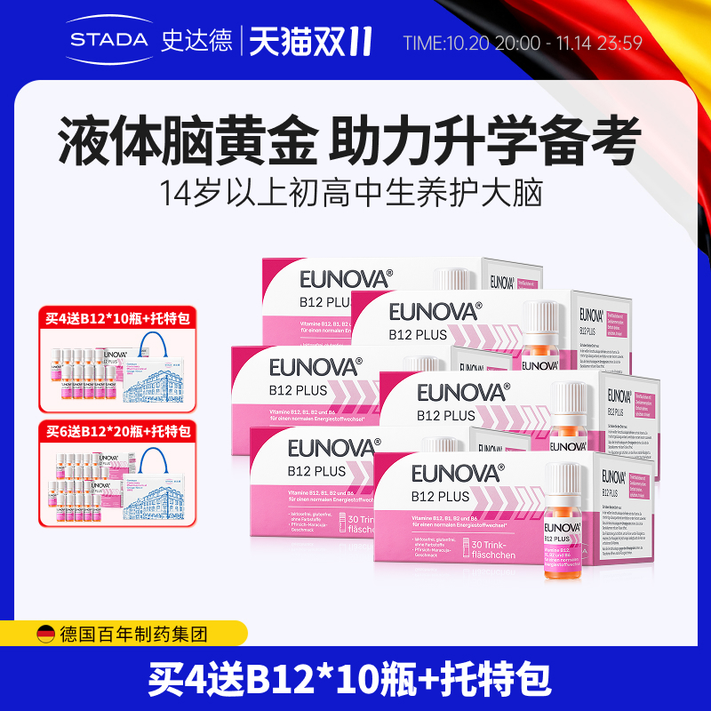 STADA史达德b12能量瓶进口甲钴胺