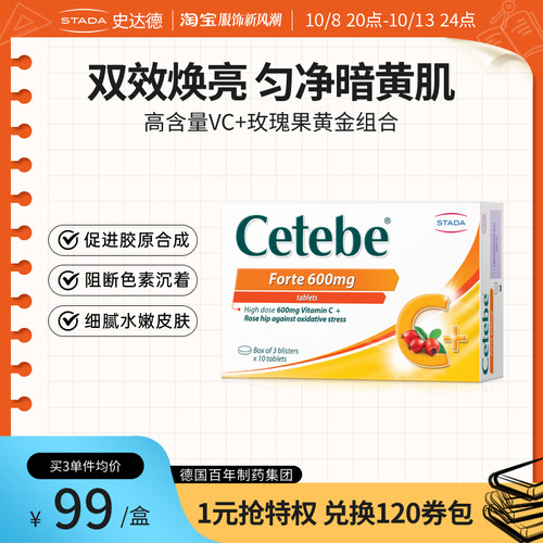 stada玫瑰果美容片超多维C