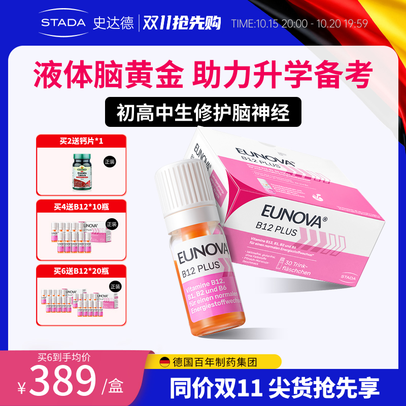 stada史达德b12能量瓶青少年补脑
