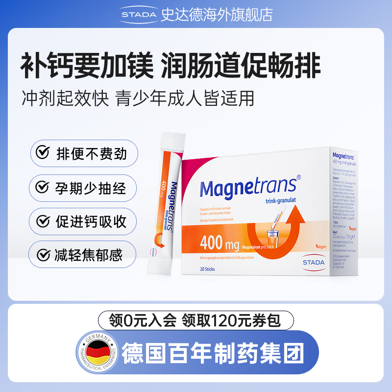 stada史达德镁粉柠檬酸镁片排便排通宿便秘噗噗片非泻药临期特惠