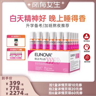 STADA史达德b12能量瓶青少年学生成人维生素b 所有女生直播间