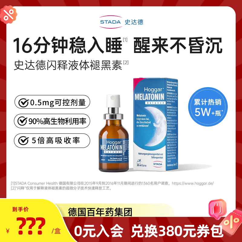 【直播】德国进口STADA史达德助眠褪黑素sleep非软糖gaba氨基丁酸