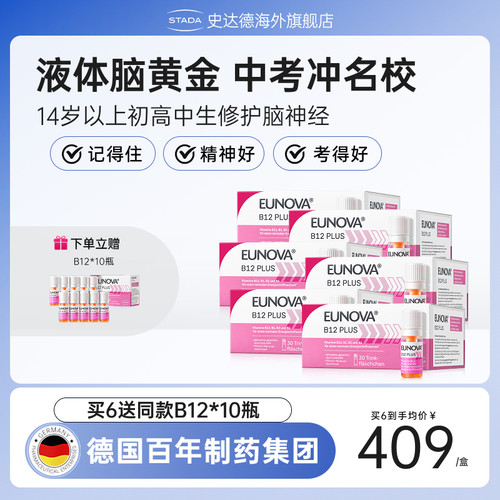 STADA史达德b12能量瓶囤货装